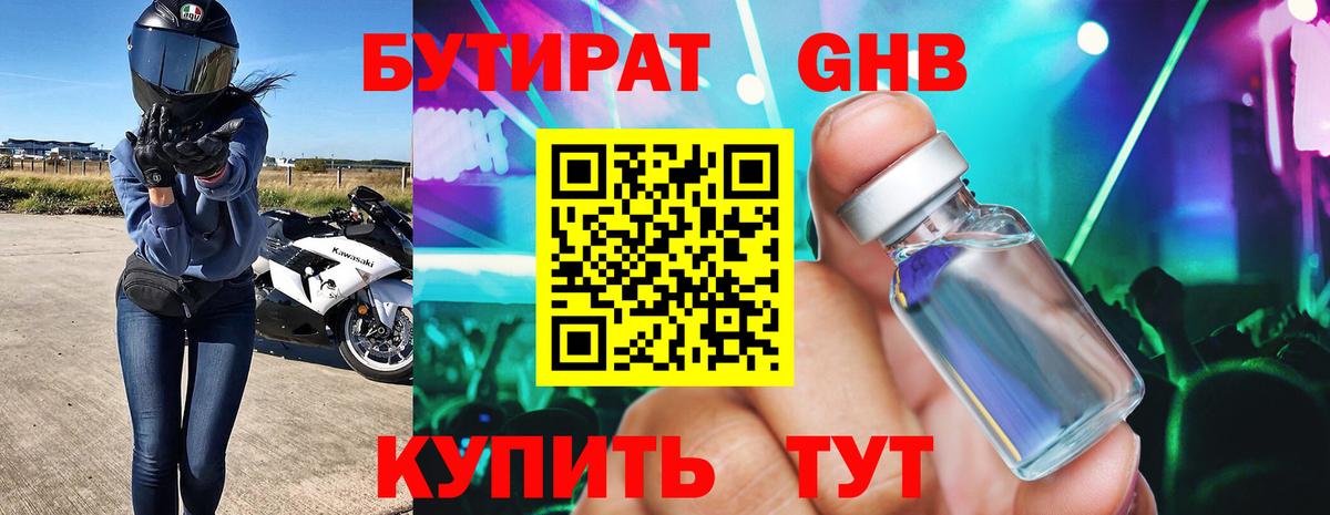 Нефтекумск  БУТИРАТ  Вход с VPN  БУТИРАТ GHB 