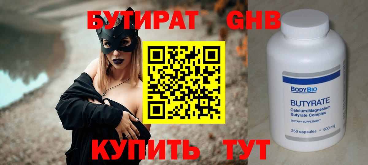 БУТИРАТ оксибутират Нефтекумск
