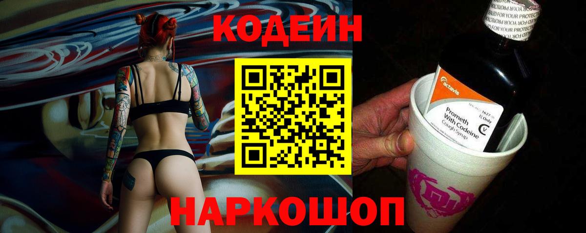 Нефтекумск  Кодеин напиток Lean (лин)  Вход с VPN 