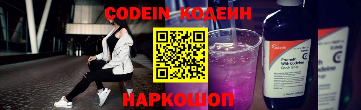 Codein Purple Drank Нефтекумск