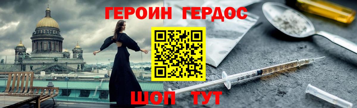 ГЕРОИН гречка Нефтекумск